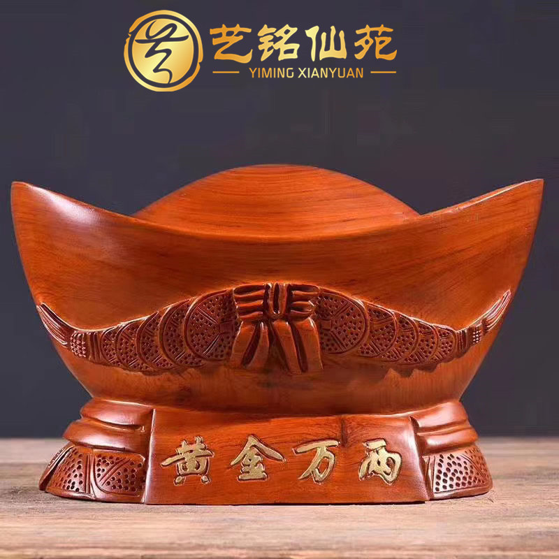 花梨木元宝